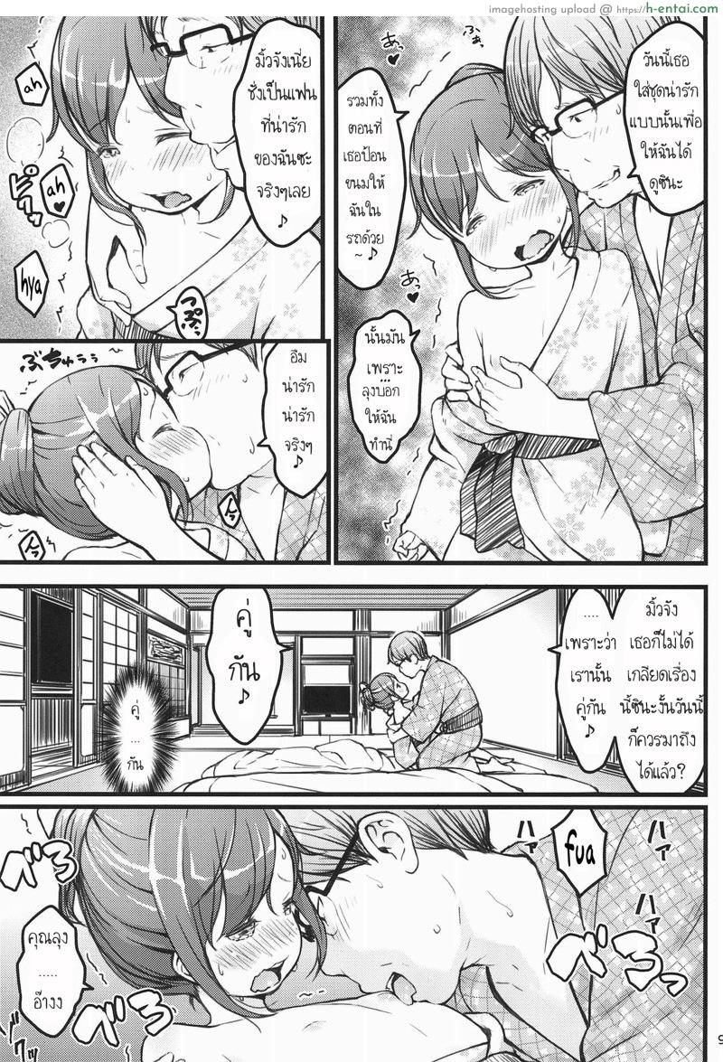 ออฟสาวน้อยออกทริป - แผ่น 8