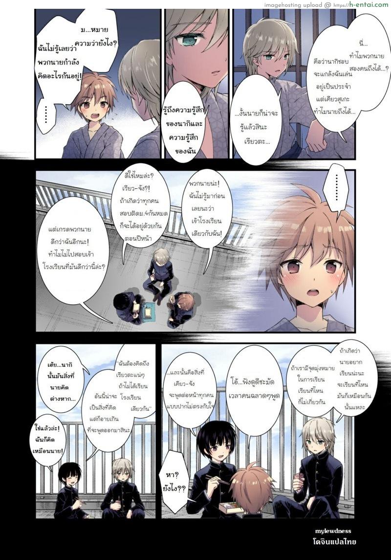 เรื่องที่ทำกับเพื่อนไม่จบแค่นี้แน่นอน - แผ่น 17