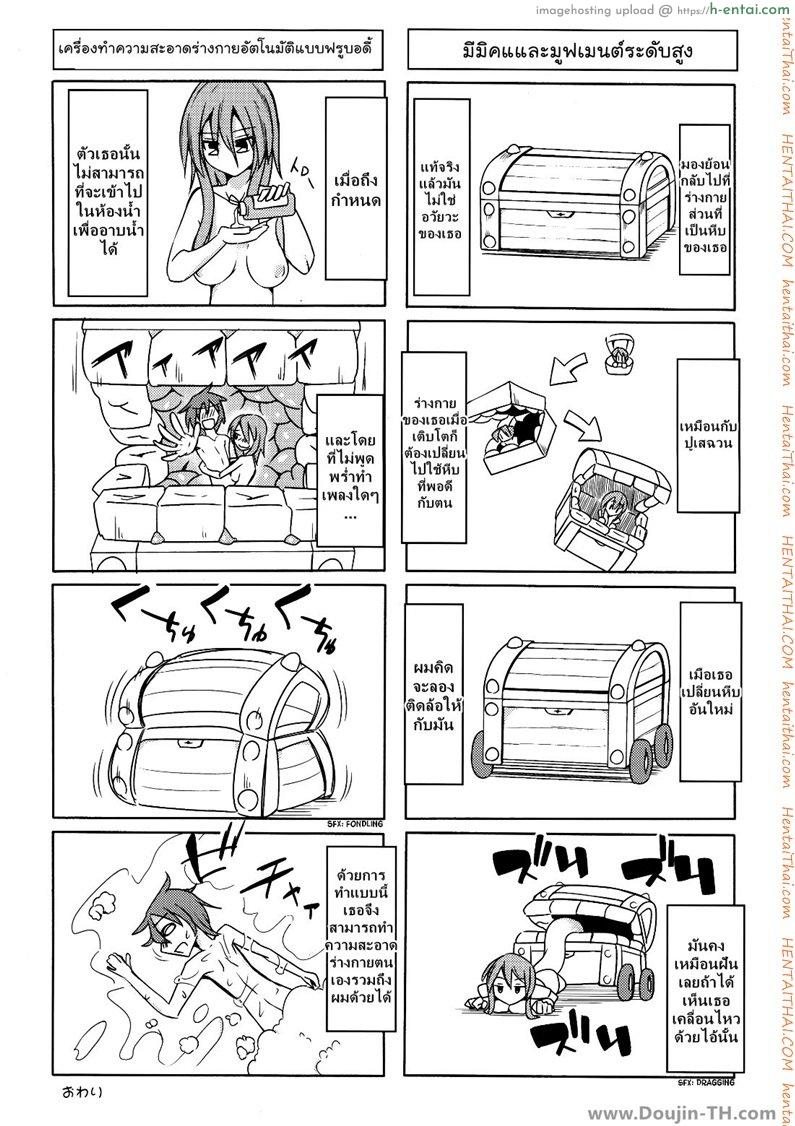 สุขใดเล่าจะสุขเท่า กูได้เด้าข้ามสายพันธุ์ - แผ่น 19