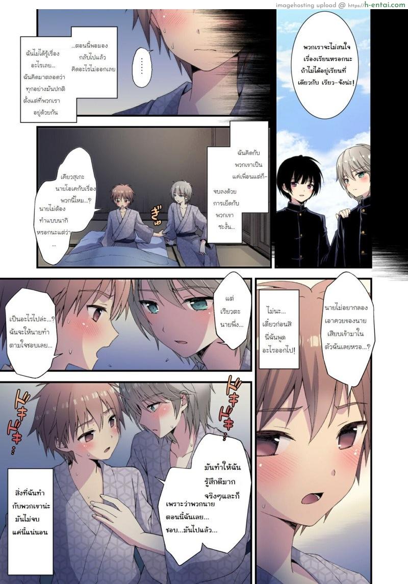 เรื่องที่ทำกับเพื่อนไม่จบแค่นี้แน่นอน - แผ่น 18