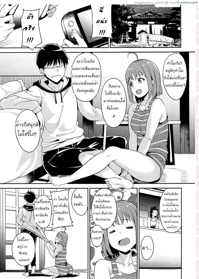 อย่าเกรงใจคนข้างห้อง - แผ่น 2