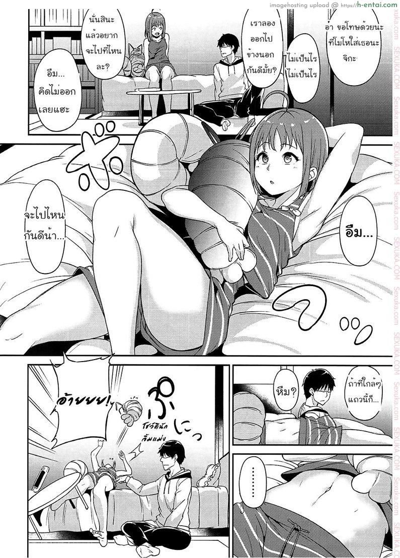 อย่าเกรงใจคนข้างห้อง - แผ่น 3