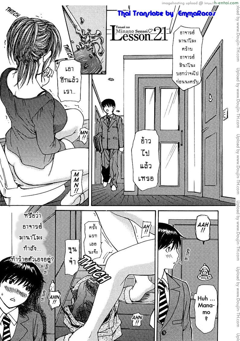 โดจิน ติวเสียว สาวข้างบ้าน 21 [MG Joe] Tonari no Minano Sensei Ch.21 แปลไทย 6