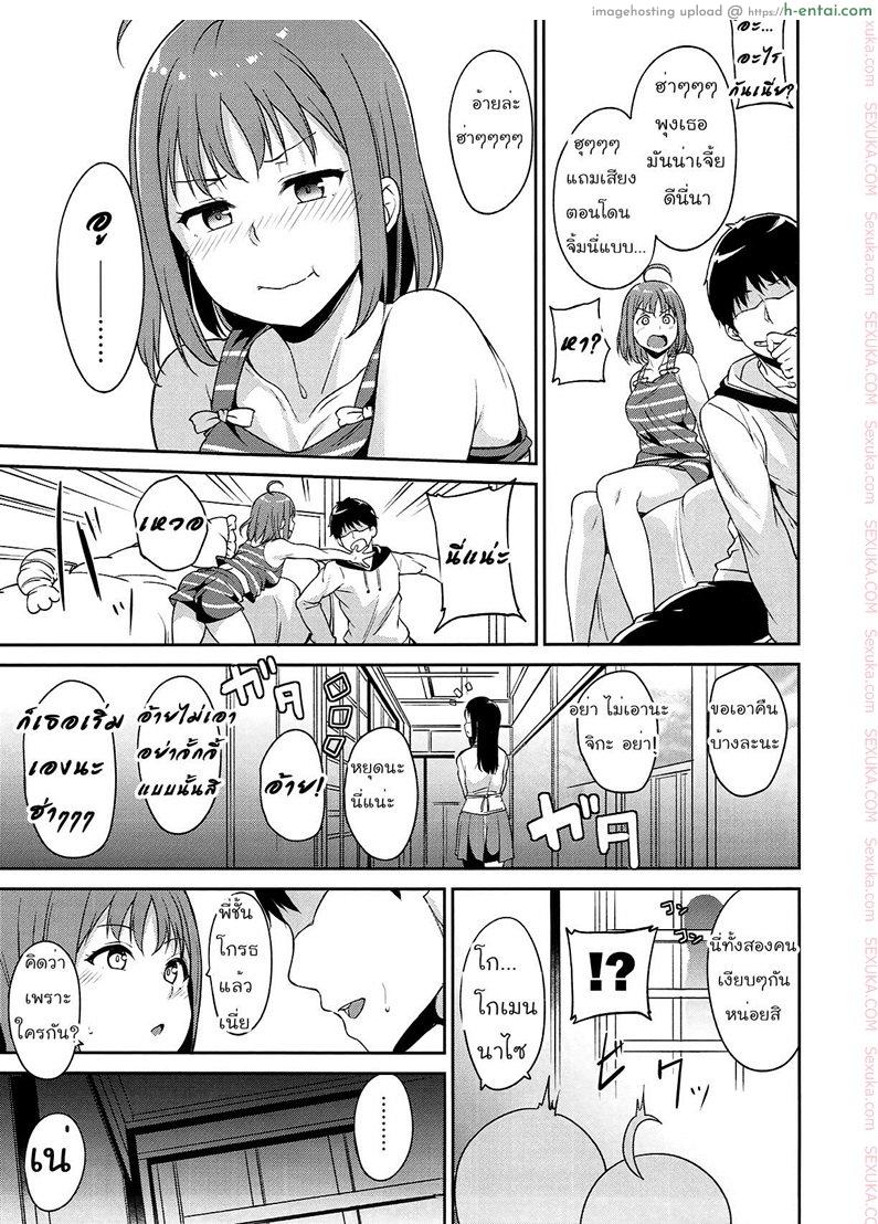 อย่าเกรงใจคนข้างห้อง - แผ่น 4