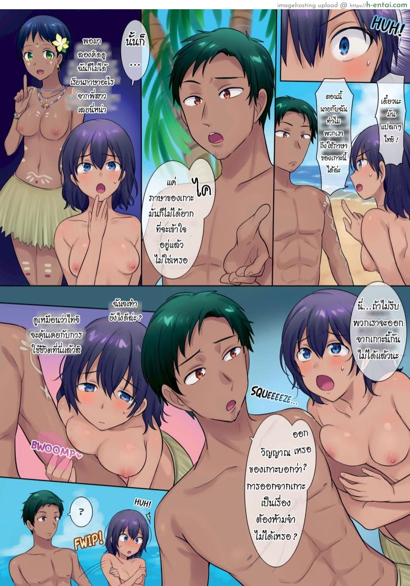 วิถีชาวเกาะ - แผ่น 10