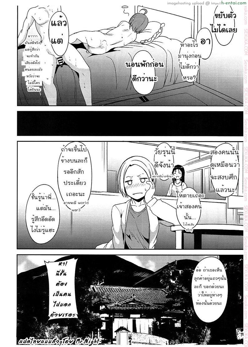 อย่าเกรงใจคนข้างห้อง - แผ่น 23