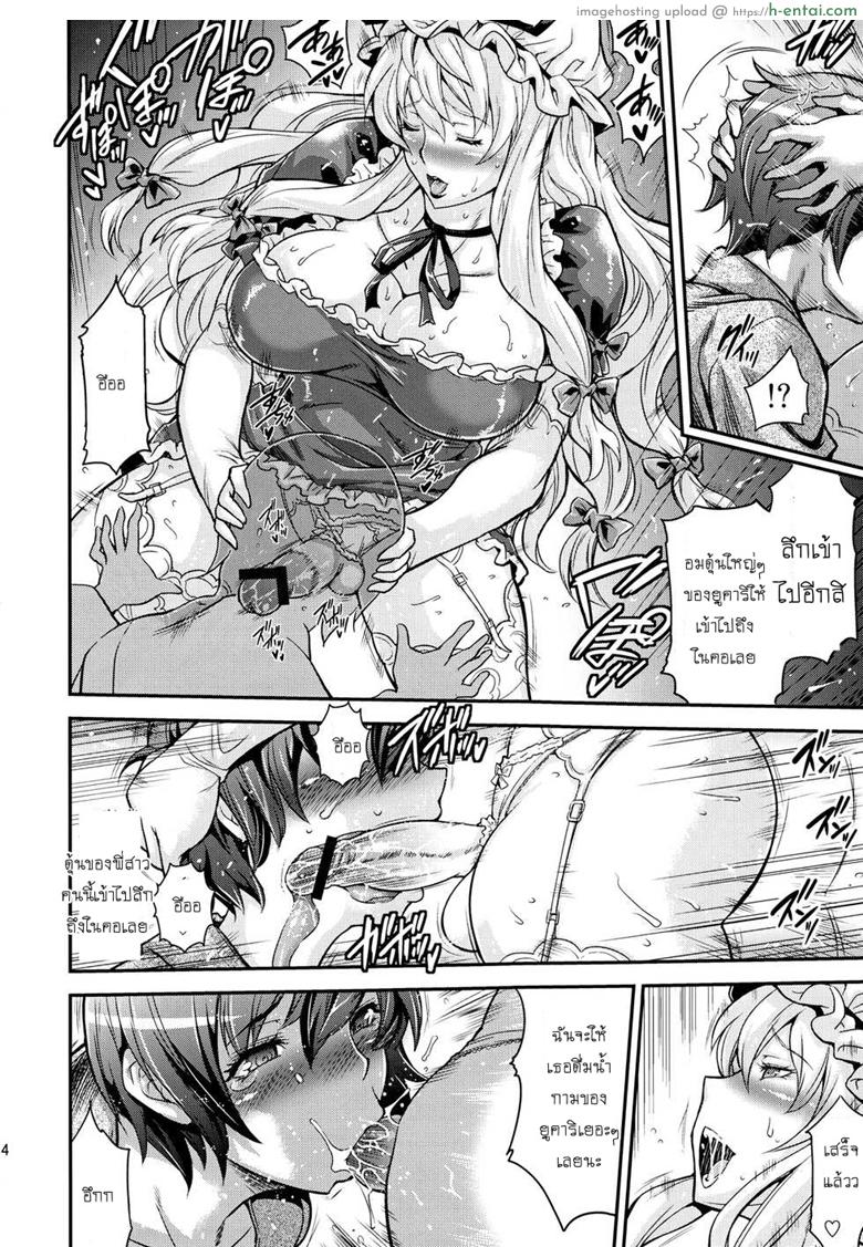 ให้พี่สาวช่วยดูแล - แผ่น 12