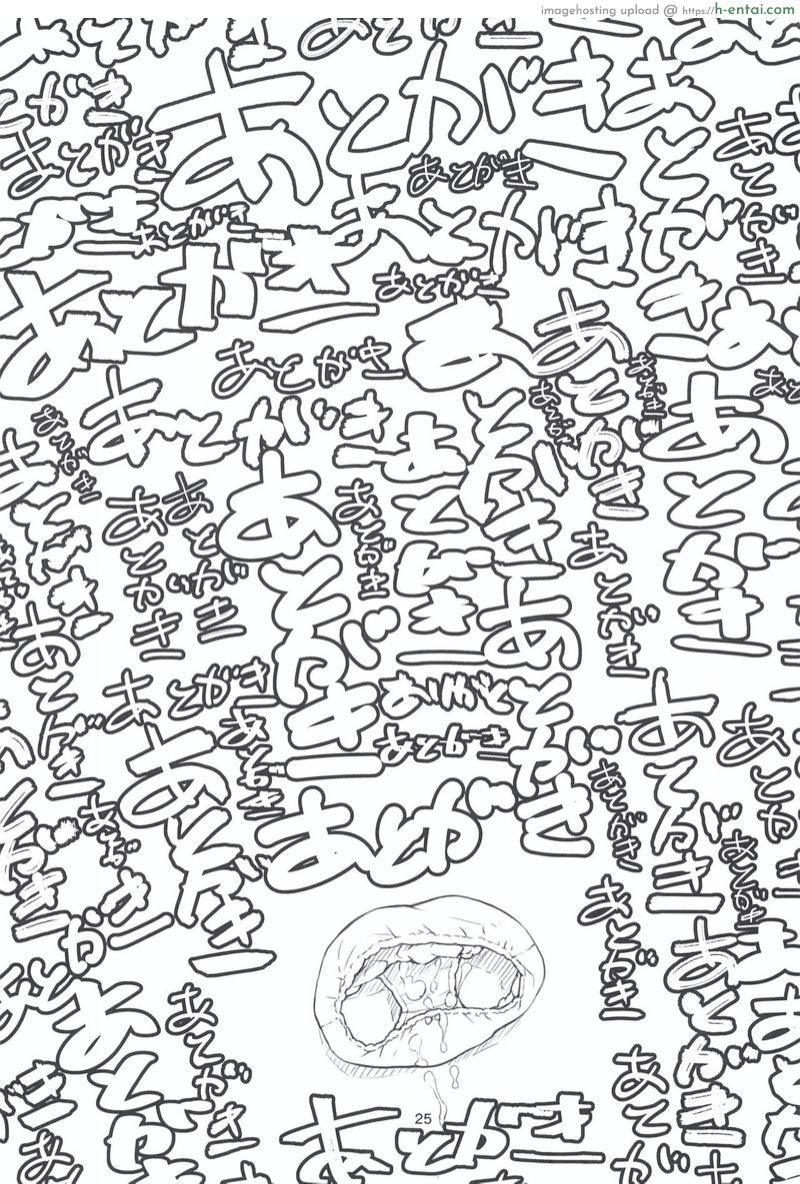 ออฟสาวน้อยออกทริป - แผ่น 24