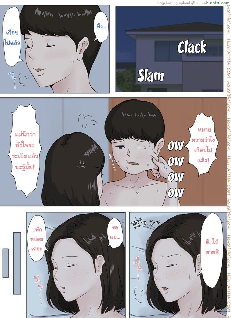 อย่าปล่อยเมียไว้กับลูก 2 - แผ่น 36