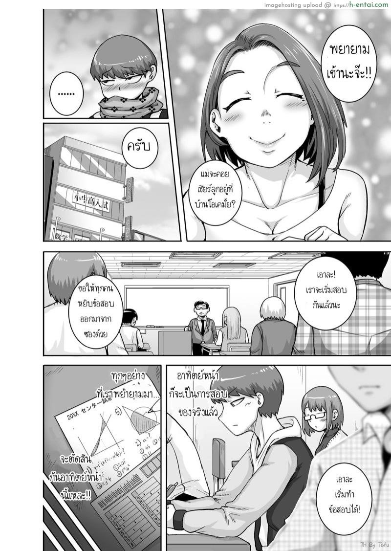 แม่นายฉันขอเถอะ 4 - แผ่น 17