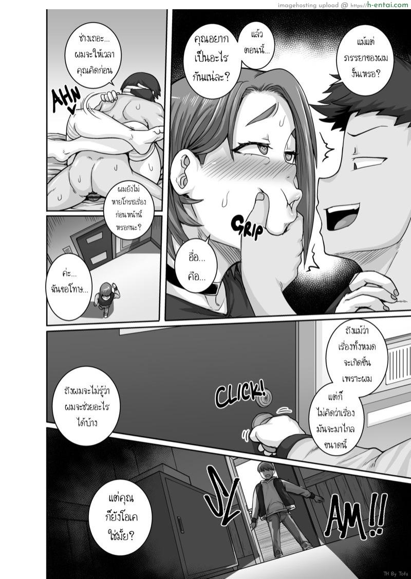 แม่นายฉันขอเถอะ 4 - แผ่น 31