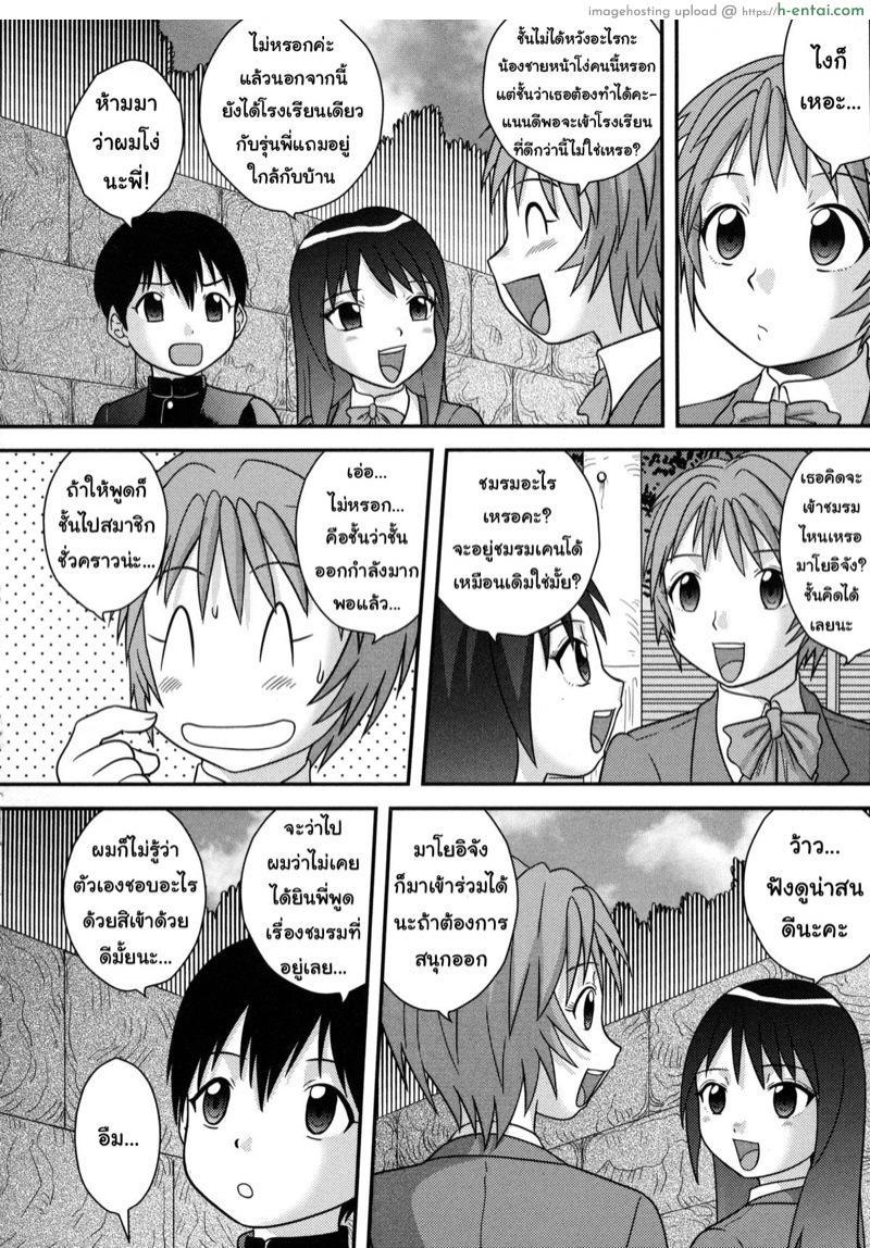 ชมรมของสาวน้อยใหม่ - แผ่น 2