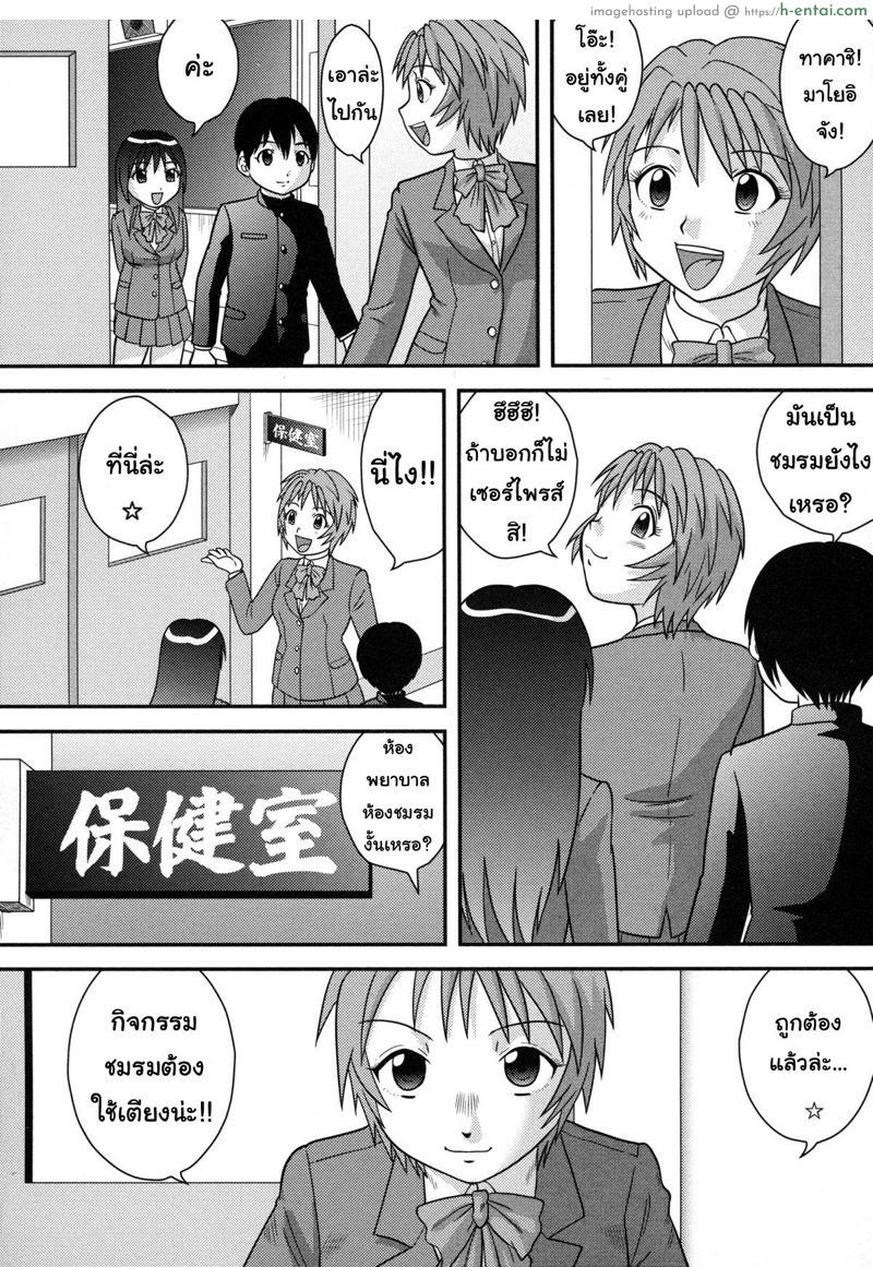 ชมรมของสาวน้อยใหม่ - แผ่น 4