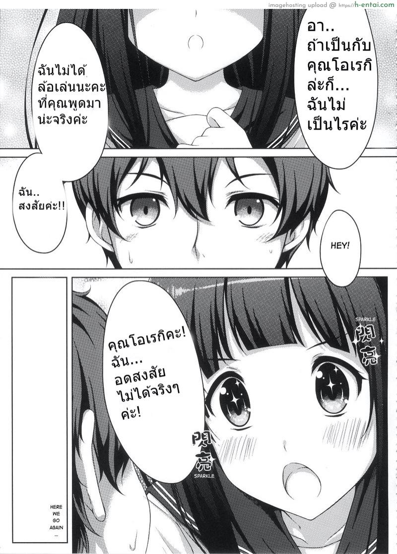 แค่สงสัยทำไมเป็นงี้ - แผ่น 5