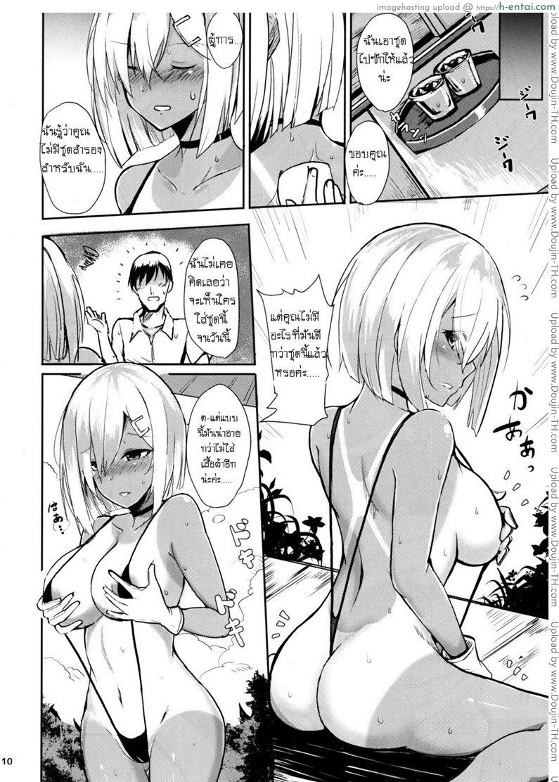 เก็บจิ้นเรือสาวพิฆาต - แผ่น 9