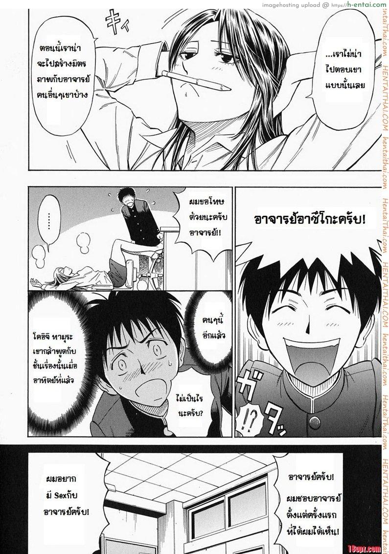 คุณครูอยากมีเซ็กซ์ - แผ่น 4