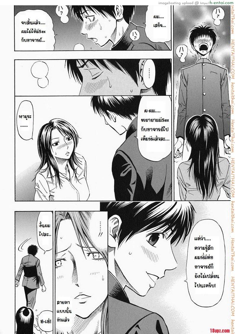 คุณครูอยากมีเซ็กซ์ - แผ่น 10