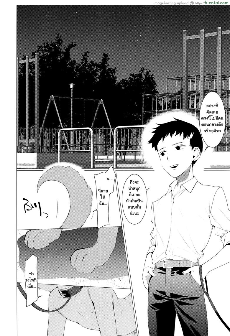 สุดท้ายก็หมา - แผ่น 3