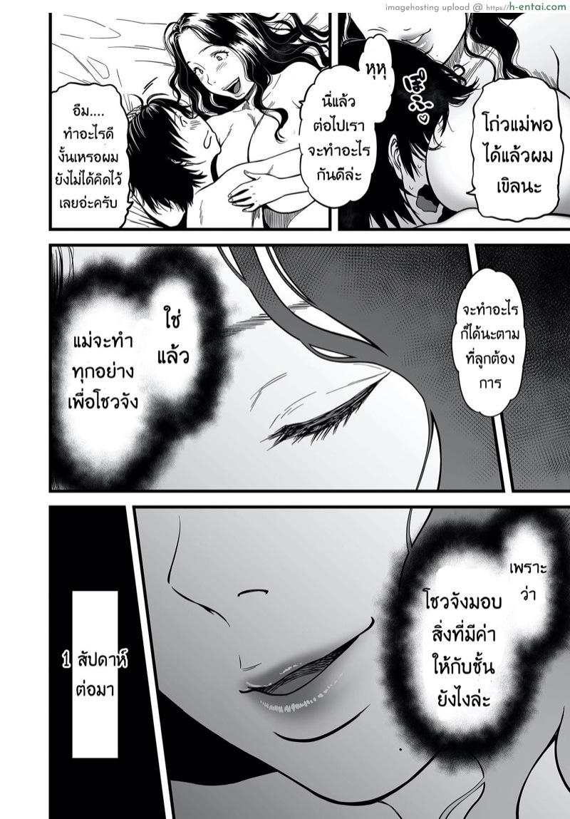 คุณแม่ AV กับ คุณลูกสายชัก 5 - แผ่น 18