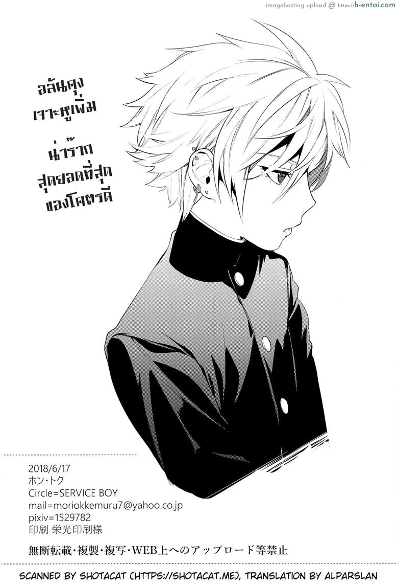 สุดท้ายก็หมา - แผ่น 19