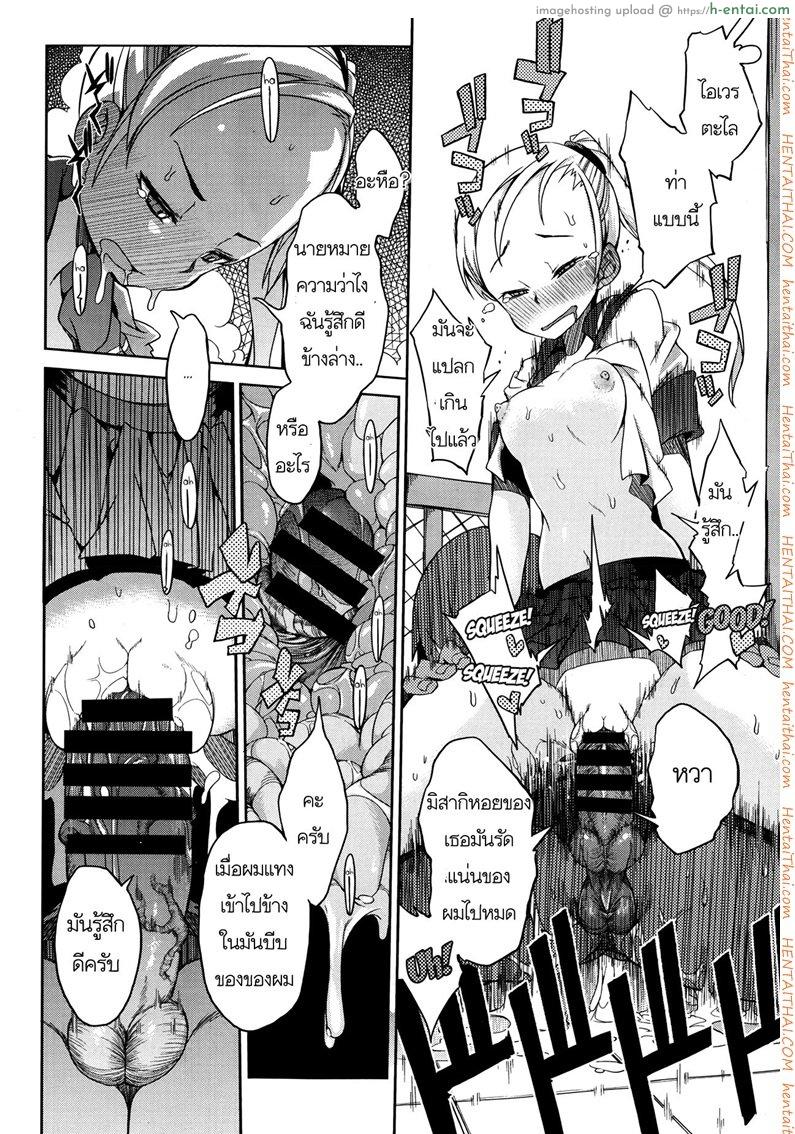 สาวซ่ากับหนุ่มอ่อนเเอ - แผ่น 20