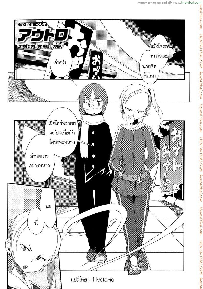 สาวซ่ากับหนุ่มอ่อนเเอ - แผ่น 25