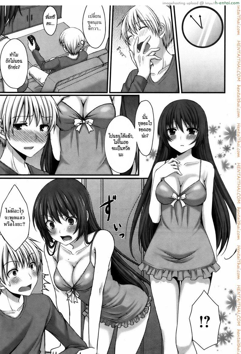น้องสาวเพื่อนฝากเลี้ยง - แผ่น 3