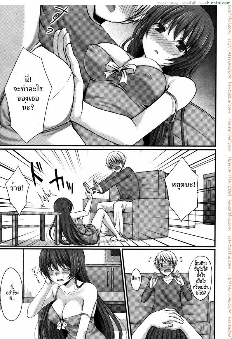 น้องสาวเพื่อนฝากเลี้ยง - แผ่น 5