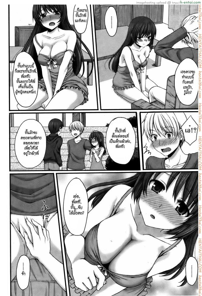 น้องสาวเพื่อนฝากเลี้ยง - แผ่น 6