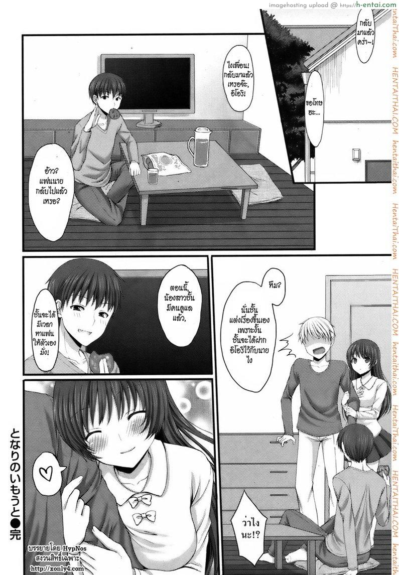 น้องสาวเพื่อนฝากเลี้ยง - แผ่น 16