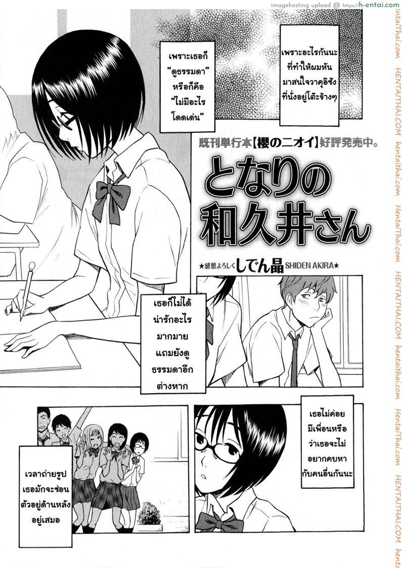 โดจิน ยัยแว่นลามก [Shiden Akira] Tonari no Wakui-san | The Wakui-san Next To Me (COMIC Masyo 2010-07) แปลไทย 3