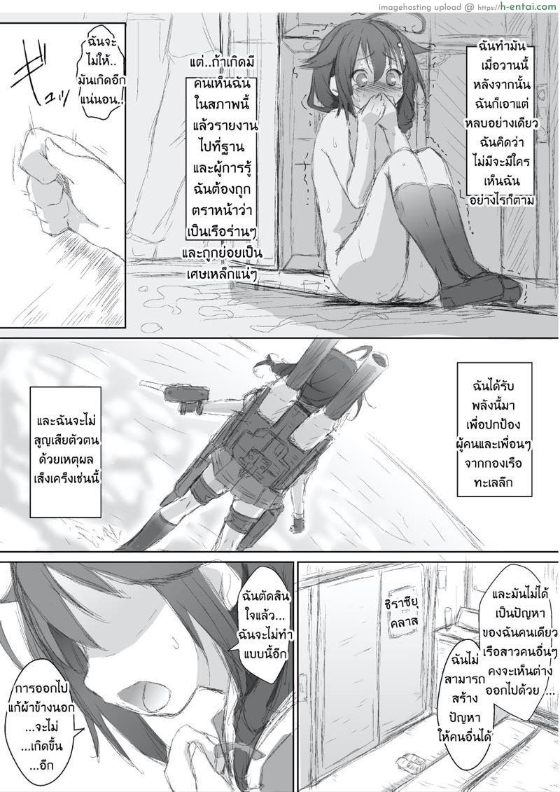 เรือ(ใจ)แตก - ปฐมบทชิงุเระชอบโชว์ - แผ่น 16