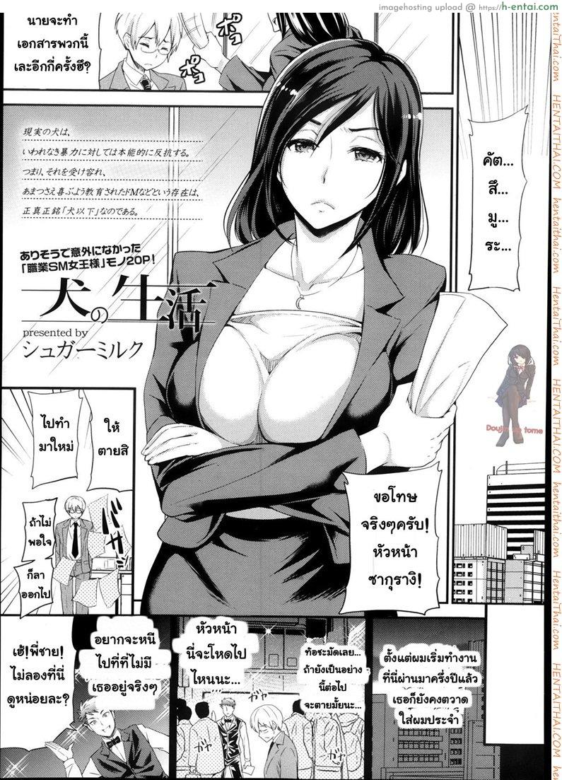 ขอรับใช้แค่นายหญิง - แผ่น 1