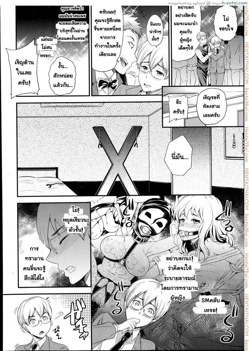 ขอรับใช้แค่นายหญิง - แผ่น 2