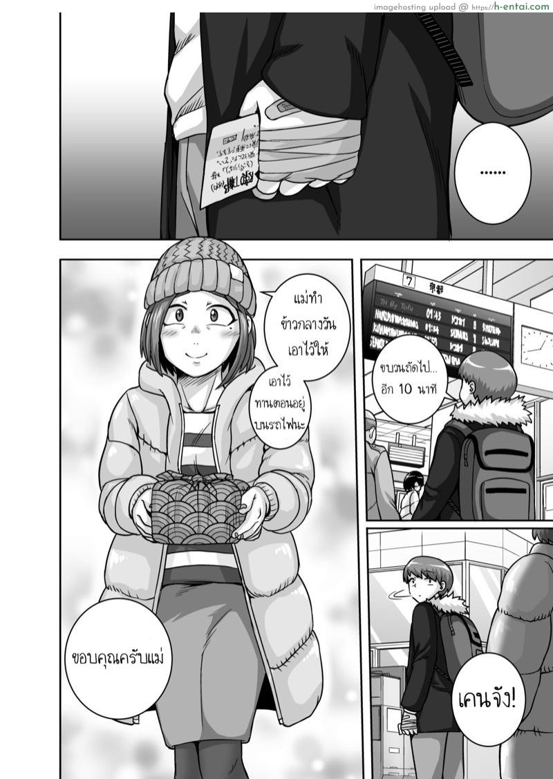 แม่นายฉันขอเถอะ 5 จบ - แผ่น 3