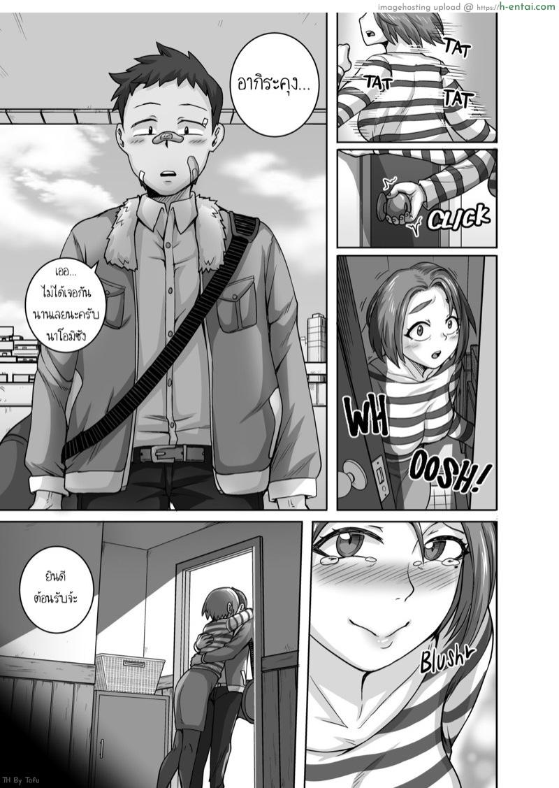 แม่นายฉันขอเถอะ 5 จบ - แผ่น 6