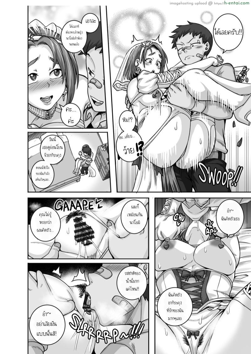 แม่นายฉันขอเถอะ 5 จบ - แผ่น 9