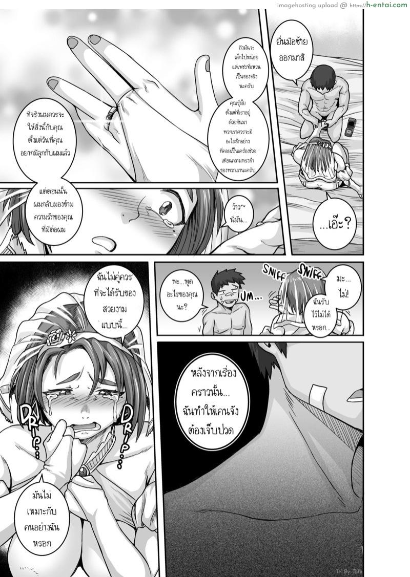 แม่นายฉันขอเถอะ 5 จบ - แผ่น 12