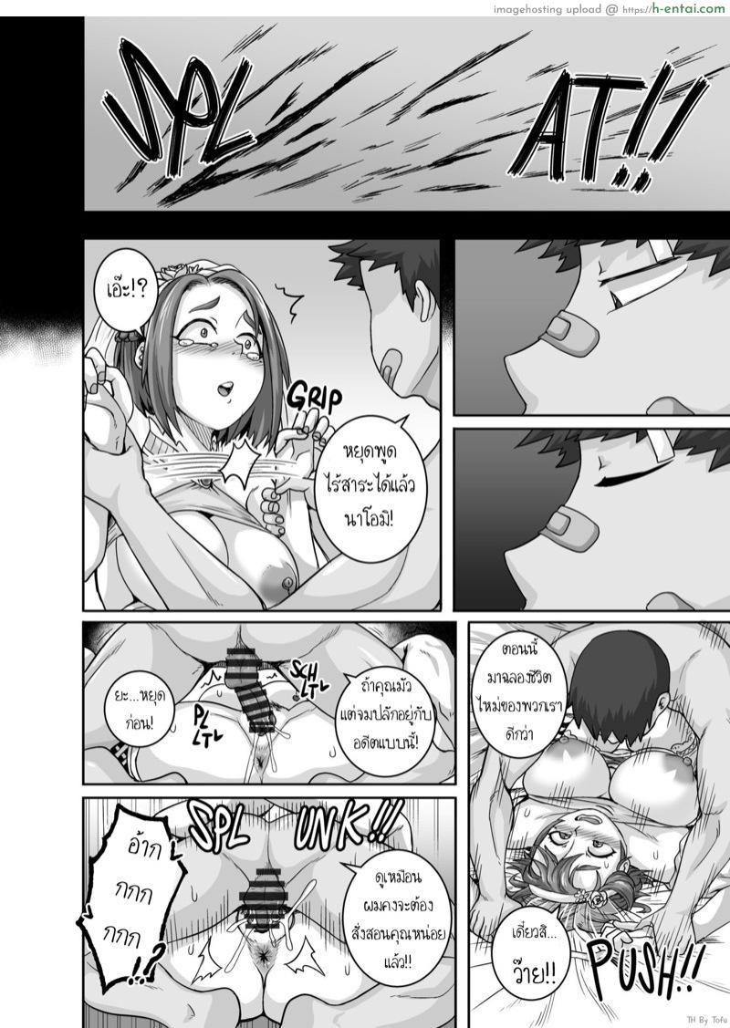 แม่นายฉันขอเถอะ 5 จบ - แผ่น 17