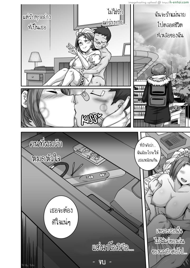 แม่นายฉันขอเถอะ 5 จบ - แผ่น 29