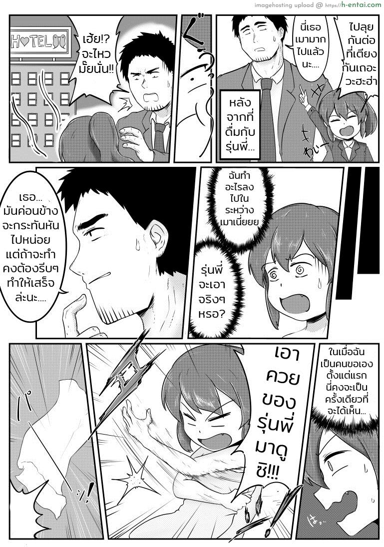 รุ่นน้องกับรุ่นพี่ - แผ่น 3