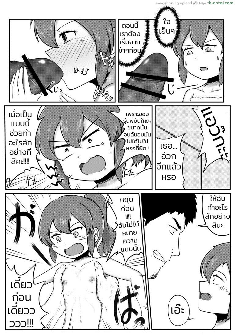 รุ่นน้องกับรุ่นพี่ - แผ่น 5