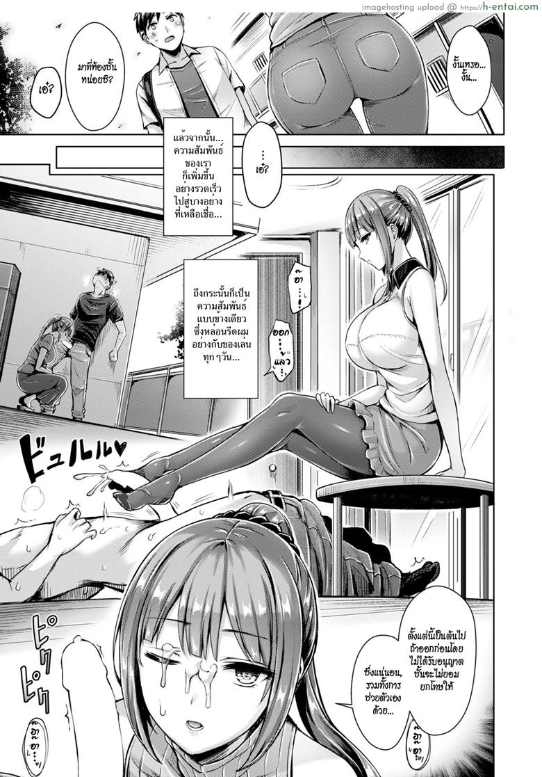 เจ๊สาวเจ้าของหอ ขอเป็นเจ้าของนาย - แผ่น 3