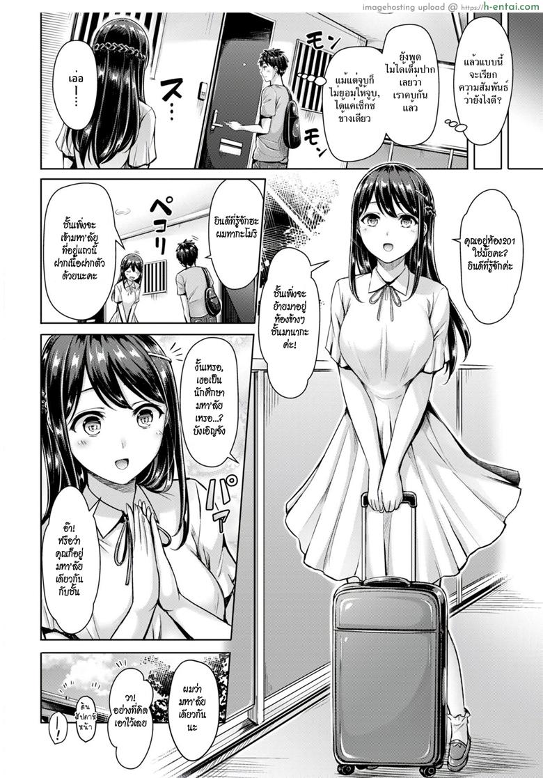 เจ๊สาวเจ้าของหอ ขอเป็นเจ้าของนาย - แผ่น 4