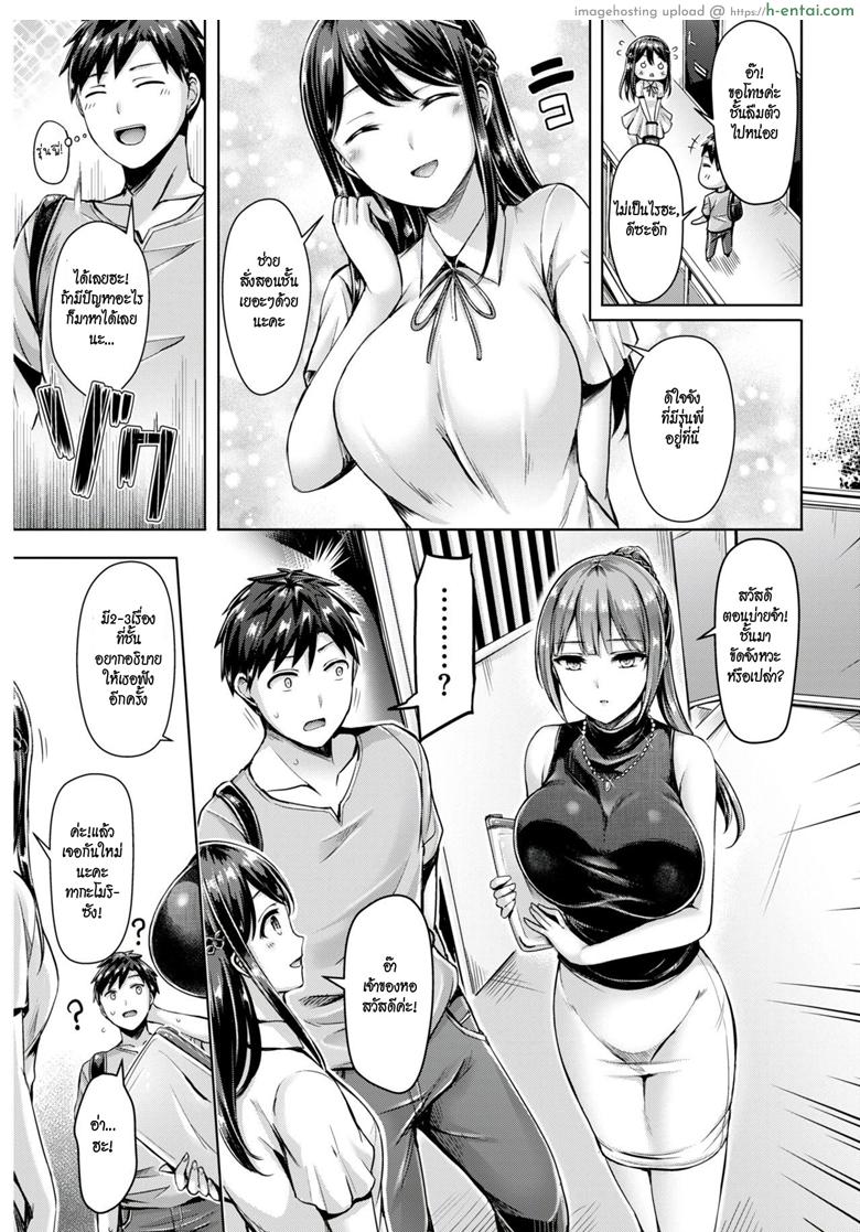 เจ๊สาวเจ้าของหอ ขอเป็นเจ้าของนาย - แผ่น 5