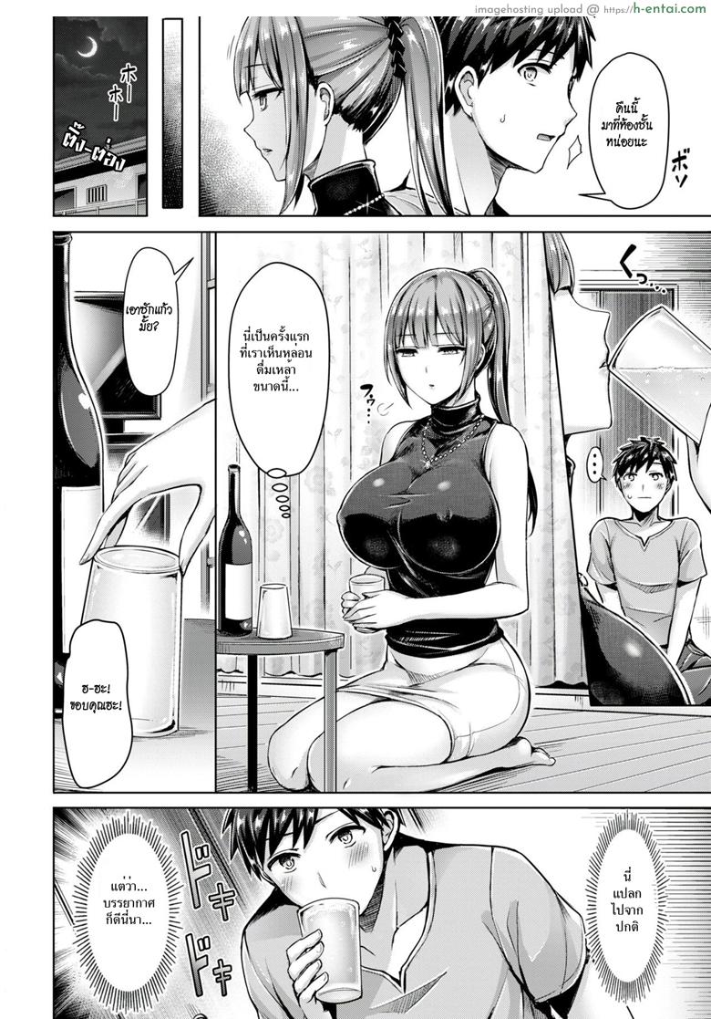 เจ๊สาวเจ้าของหอ ขอเป็นเจ้าของนาย - แผ่น 6