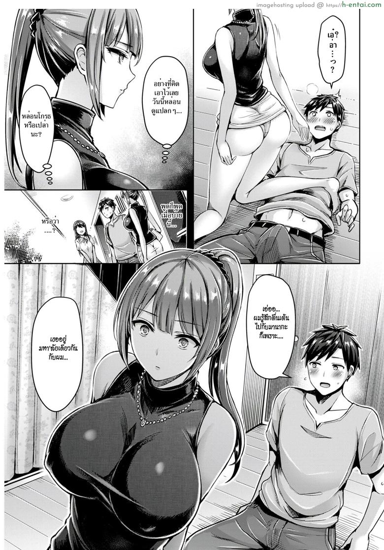 เจ๊สาวเจ้าของหอ ขอเป็นเจ้าของนาย - แผ่น 9