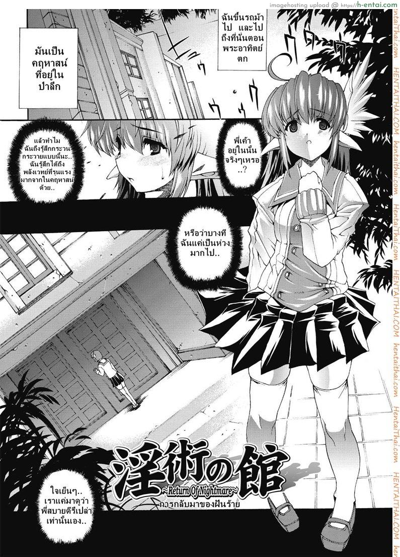 การกลับมาของฝันร้าย - แผ่น 2