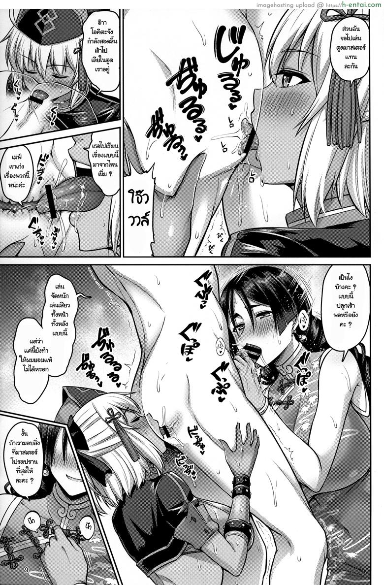 แตกไม่นับ ถ้าหลับแพ้ - แผ่น 8