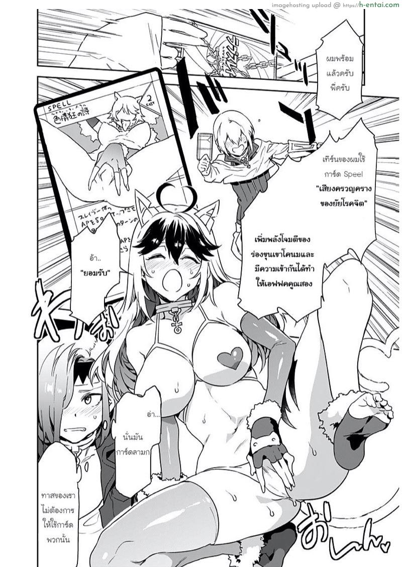 เกมกลคนโกงเกม - แผ่น 28